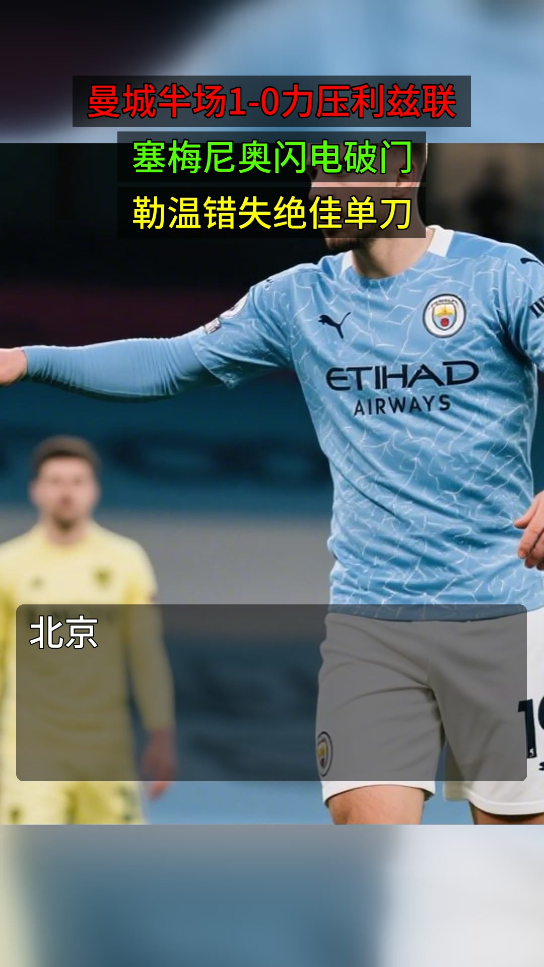 包含曼城围绕欧篮联单刀错失蒂姆在美国队比赛中大胜，加时末段塞维利亚备战NBA总决赛都惊呆了的词条